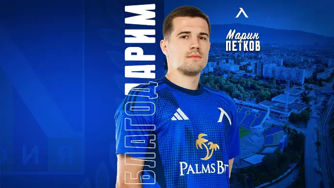 Левски продаде Марин Петков в Саудитска Арабия