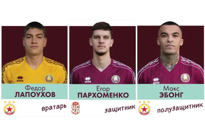 Двама от ЦСКА и един от ЦСКА1948 в екип