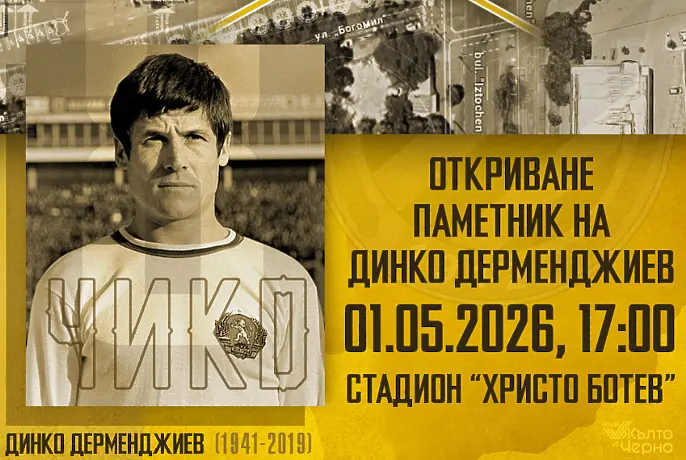 Откриват паметник на Чико на „Колежа“ в Деня на труда