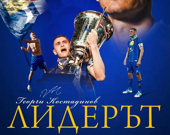 Левски приветства Георги Костадинов като директор