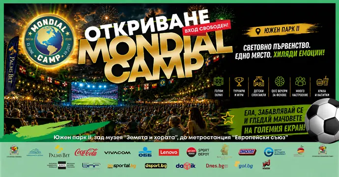 Футболна магия в София за Мондиал 2026