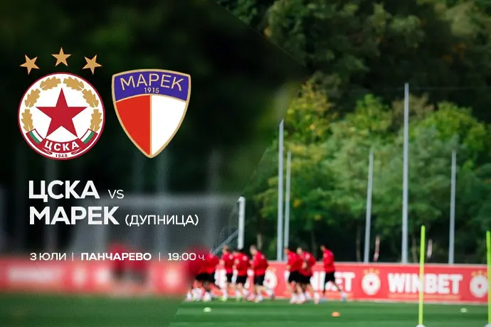 ЦСКА последна контрола в Панчарево