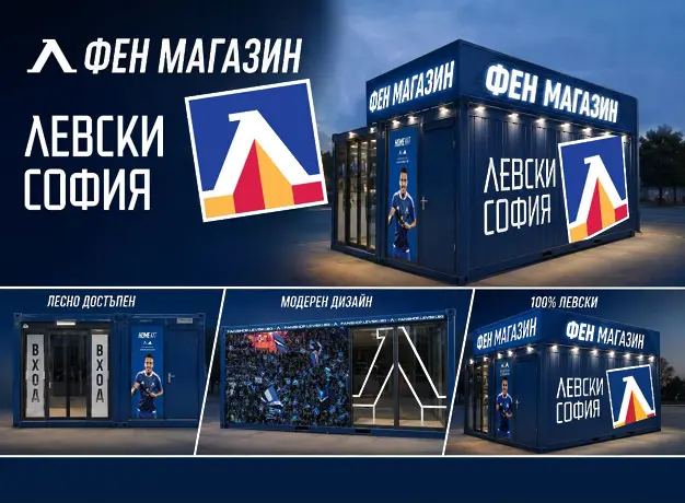 Левски открива нов фен магазин