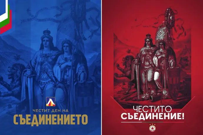 Левски и ЦСКА за Съединението