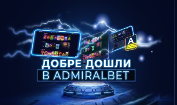 Адмирал бет (AdmiralBet) – новият онлайн букмейкър и казино в България