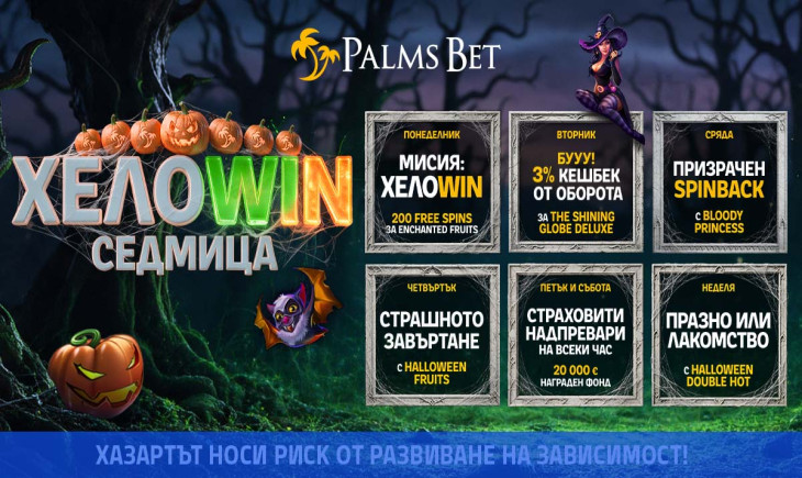 Palms Bet ХелоWIN седмица: бонуси и турнири за Хелоуин от 26 октомври до 1 ноември