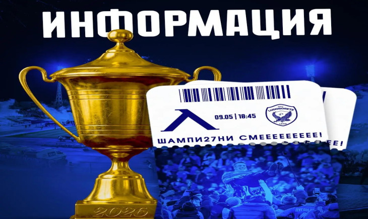 Левски пуска билети за Лудогорец