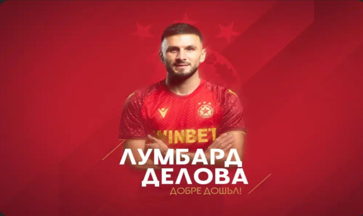 Лумбард Делова иска да напусне ЦСКА