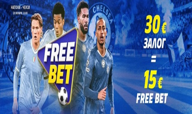 Футболни прогнози: Наполи – Челси и Лудогорец – Ница