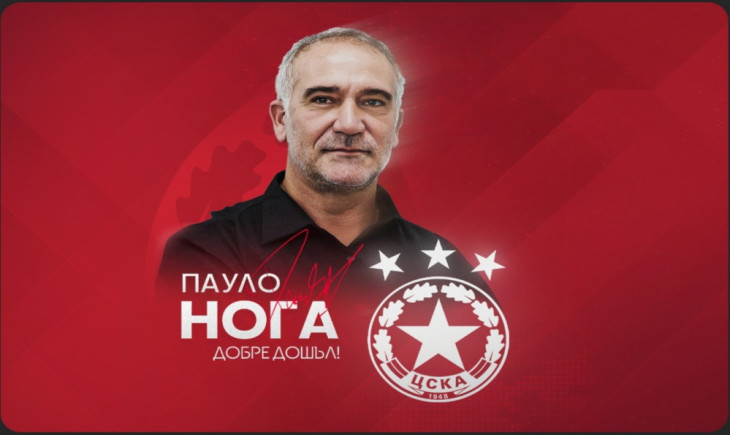 Пауло Нога напуска ЦСКА