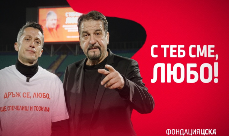 Христо Янев и Ники Кънчев с призив за подкрепа към Любо Пенев