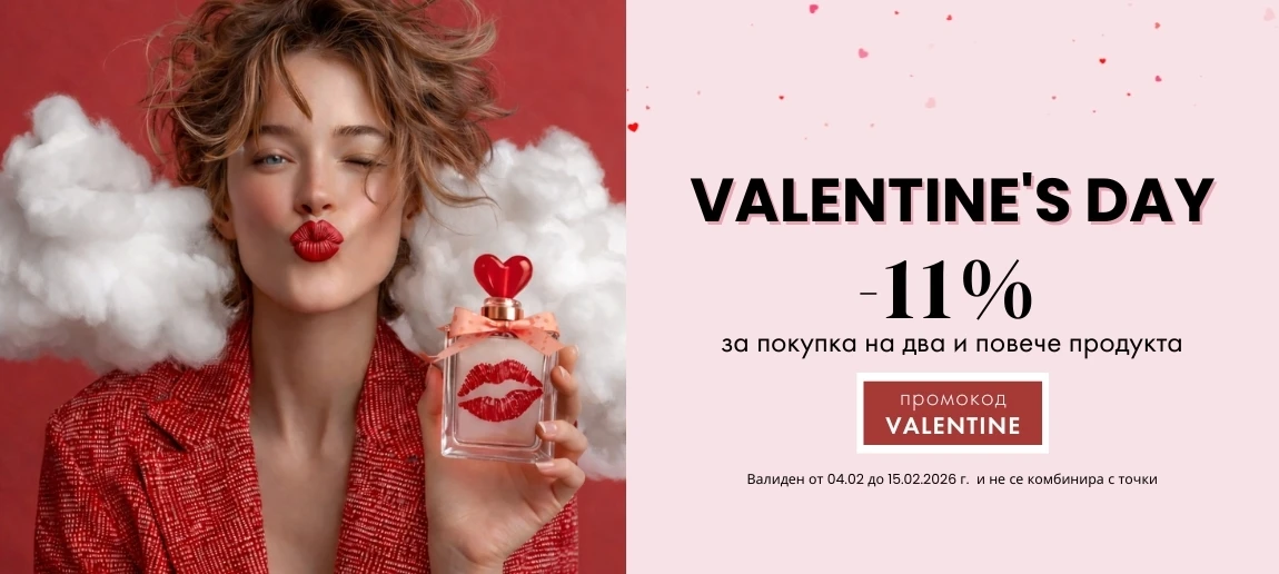 Подаръкът, който казва „Обичам те“ от Perfume-bg