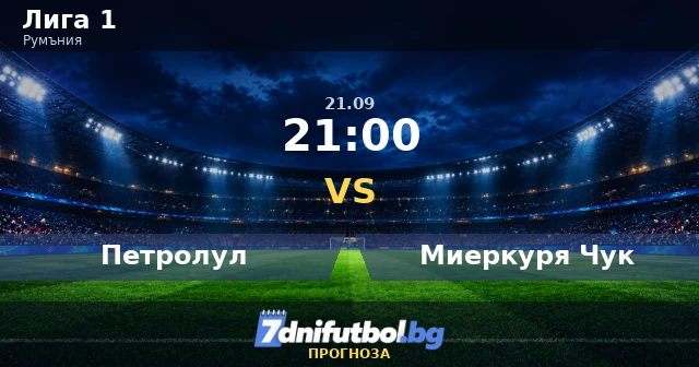 Петролул Плоещ – Миеркуря Чук прогноза: домакин с ниски тотали