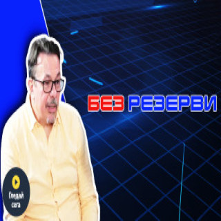 Един глас, една кауза, един рожденик – Кедъра в