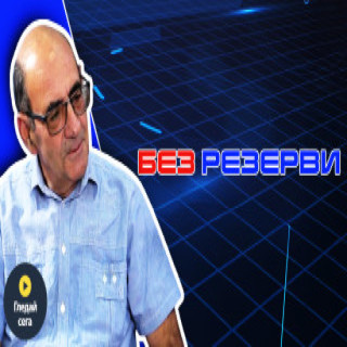 Златин Тепсиев-Голди в