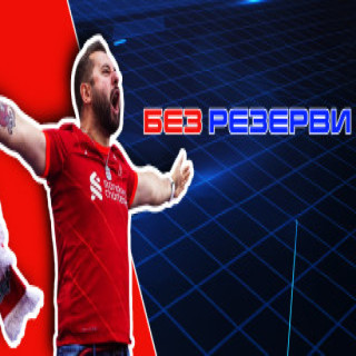 Марио Джунински: Юнайтед и Евертън са ми огромни дразнители!