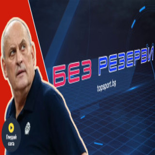 Росен Барчовски в