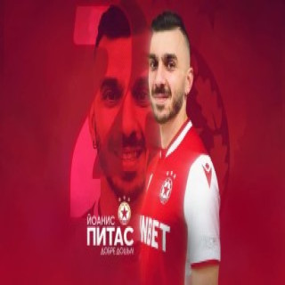Официално: Йоанис Питас вече е футболист на ЦСКА