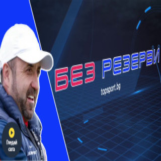 Владимир Димитров в