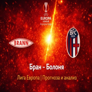 Прогноза за Бран – Болоня
