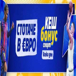 Футболни прогнози днес | Европа