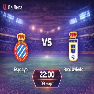 Прогноза за Еспаньол – Реал Овиедо 09.03