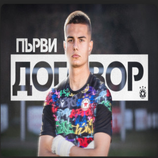 Талантлив вратар подписа с ЦСКА
