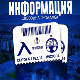 Левски пусна последните 300 билета