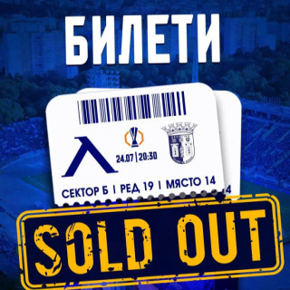 Свършиха билетите за Левски-Брага