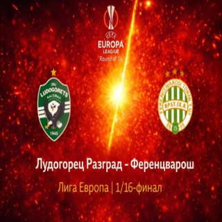 Прогноза за Лудогорец – Ференцварош
