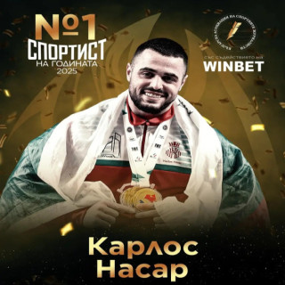 Карлос Насар е Спортист на годината