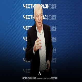 Сираков с обръщение към левскарите