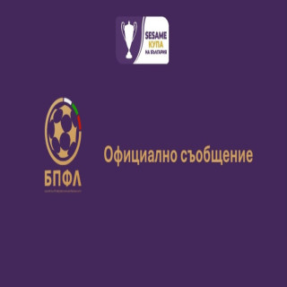 ПФЛ: Процедурата за билетите е по европейски модел