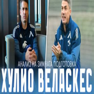 Веласкес: Трябва да спечелим Суперкупата