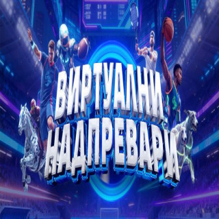 „Виртуални надпревари“ от Palms bet