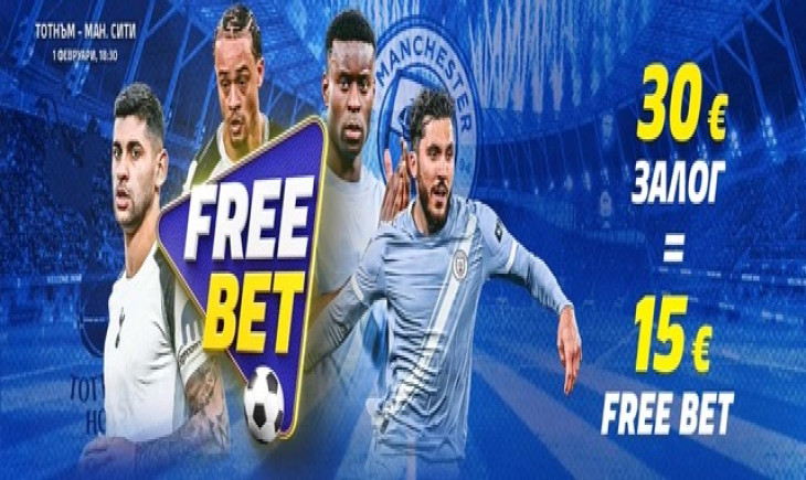 Прогнози за 01.02.2026 от Висша лига и Ла Лига