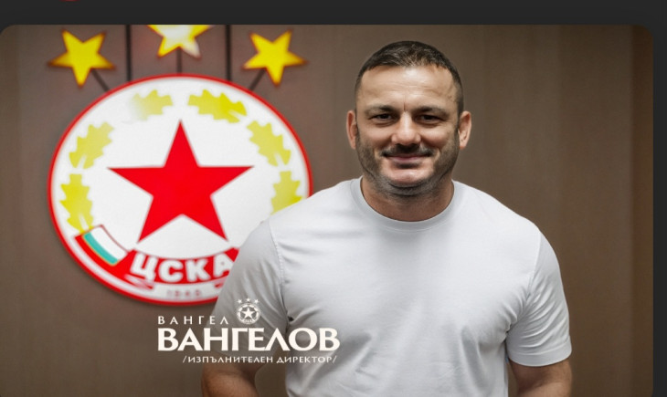 ЦСКА има нов изпълнителен директор