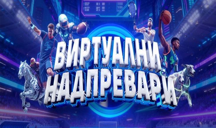 „Виртуални надпревари“ от Palms bet