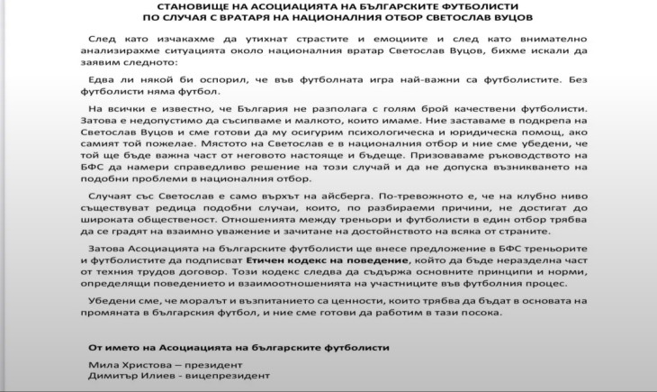 Подкрепа за Вуцов от АБФ