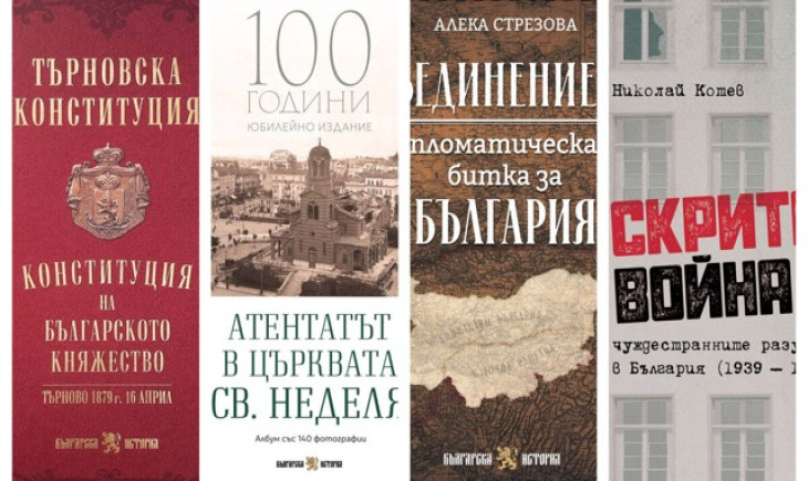 Трети март без клишета, но със специални издания